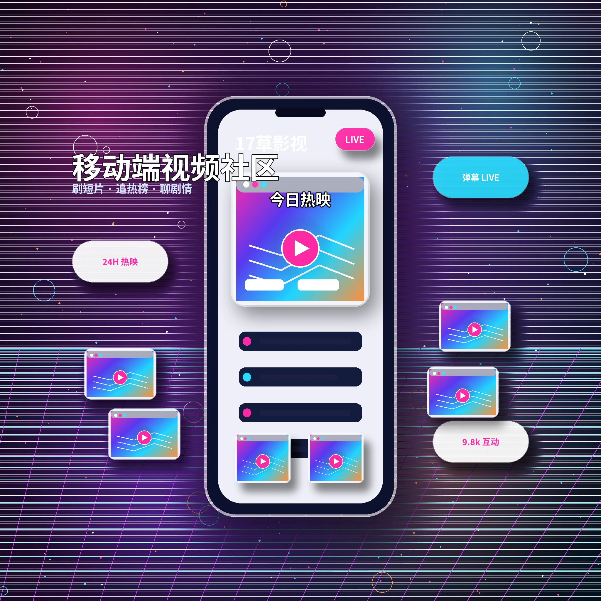17c影视内容与视频社区APP服务界面