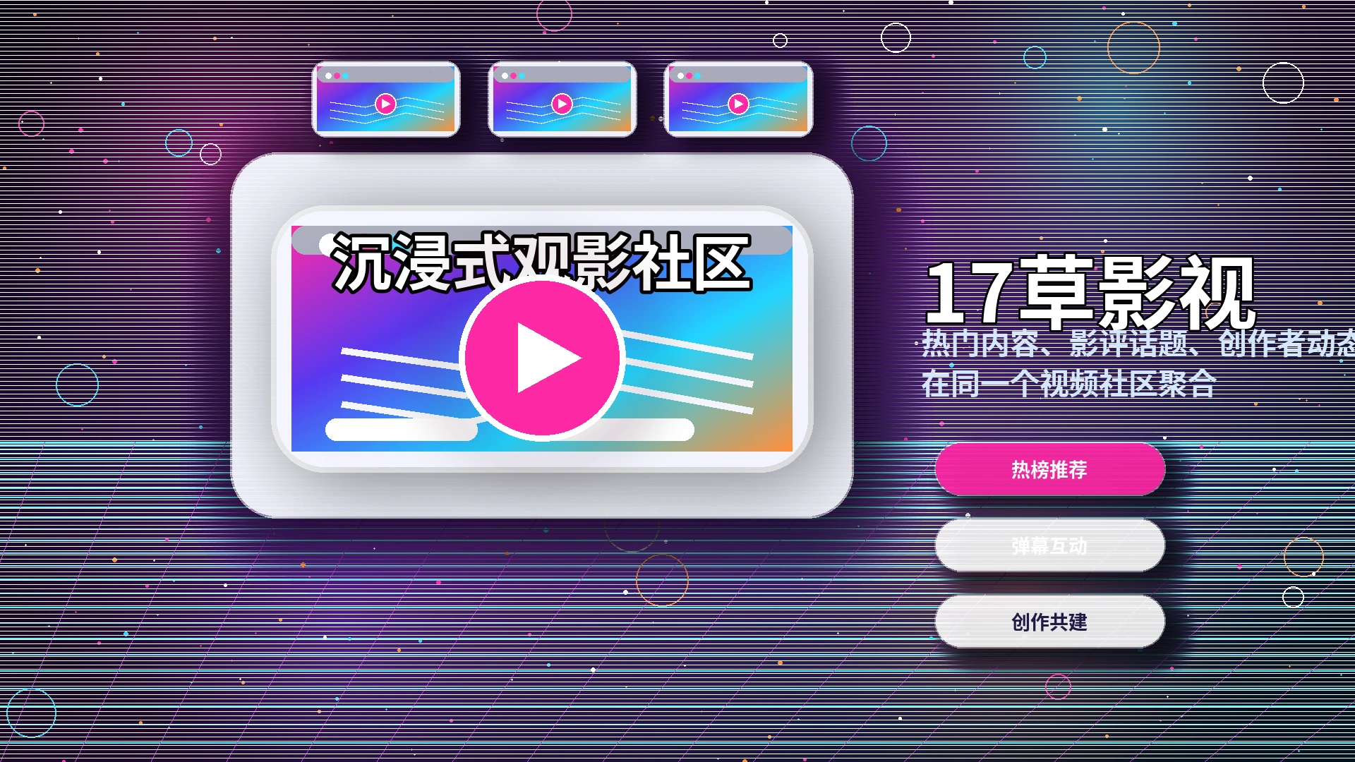 17c发现频道使用与安全说明